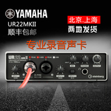 雅马哈/YAMAHA Steinberg UR22MKII 专业便携录音声卡 音频接口