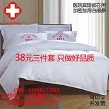 医院医用床上用品床单被罩枕套三件套白缎条加密酒店宾馆四件套