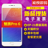 金色黑色当天发【送EP21耳机】Meizu/魅族 PRO 6 全网通版4G手机