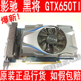影驰 黑将 GTX650TI PCI-E 1GB D5二手独立高端游戏显卡秒750 2G