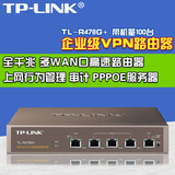 包邮TP-LINK TL-R478G+ 多WAN口全千兆高速宽带路由器 有线企业级