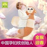 枕工坊孕妇枕 孕妇枕头护腰侧睡枕孕妇用品抱枕睡枕多功能猴型枕