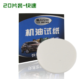 9cm快速汽车定性滤纸机油滤纸机油试纸寿命检测卡纸 20片装
