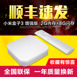 包顺丰Xiaomi/小米 小米盒子3 增强版 4K高清网络电视机顶盒播放