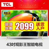 分期购 TCL D43A810 43英寸8核wifi智能网络led液晶平板电视机 42