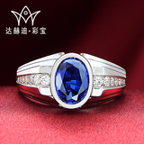 达赫迪 3克拉椭圆形 合成皇家蓝蓝宝石戒指 彩色宝石男士纯银指环