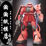 【益智玩具】手工DIY之MS-06S ZAKU II (紅色扎古)高达纸模型