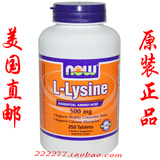 美国直邮Now Foods L-赖氨酸 L-Lysine 心血管 免疫 500毫克250片