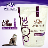 美国Wellness Core无谷物营养配方幼猫猫粮 2.67Kg