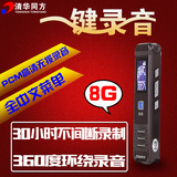 清华同方TF-93录音笔专业微型高清远距降噪学习迷你8G声控mp3