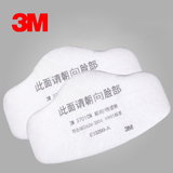 包邮3M 3701CN颗粒物过滤棉 配3200防尘面具防尘口罩使用N95滤棉