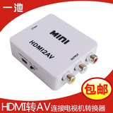 HDMI转AV转换器 HDMI转AV电视机音视频连接线 数字模拟高清转换头