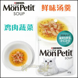 贝多芬宠物/MonPetit普瑞纳鲜味汤羹猫餐包/鸡肉蔬菜 妙包罐头40g