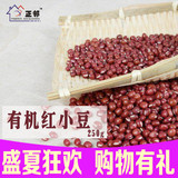 红小豆农家自产250g东北红豆有机赤小豆小红豆新货散装五谷杂粮