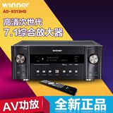 Winner/天逸 AD-9600HD功放机旗舰高清次世代高保真放大器7X150W