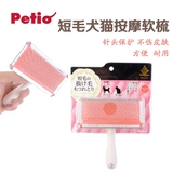 腐败猫—日本Petio 短毛犬猫用按摩软针梳/梳子刷子 S/M/L号