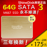 云储ShineDisk M667 64G SSD固态硬盘SATA3 三年换新 全国联保