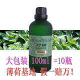 阿娜薄荷精油100ml提神 止痒护肤香薰SPA去黑头 单方正品