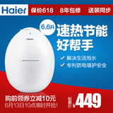 Haier/海尔 ES6.6U(W) 6.6升 小电热水器厨宝储水式热水器
