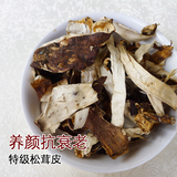 特级云南土特产松茸皮野生菌干货食用煲汤蘑菇农产品特价5份包邮