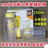 美德乐250ML婴儿储奶瓶 奶瓶PP 2个装 瑞士进口 储奶大容量