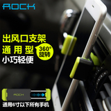 ROCK iPhone6 Plus 5S车载手机支架汽车出风口创意手机座导航通用