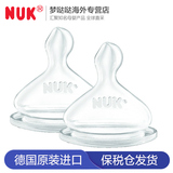 德国原装进口NUK宽口径硅胶奶嘴  婴儿仿真奶嘴 2支