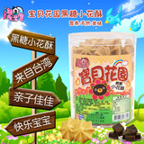 漾漾屋 宝贝花园黑糖小花酥饼干 台湾进口婴儿食品 宝宝零食 正品
