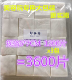 1200片x3包 卸妆棉 化妆棉片 薄 大包美容院专用一次性可做洗甲棉
