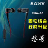 Sony/索尼 XBA-A1AP A2 A3 圈铁混合入耳式耳机耳麦国行