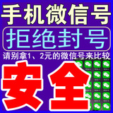 批发手机号微信号微信小号姐封微信账号注册全新小号陌陌账号注册