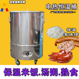 不锈钢电热恒温桶 405060电热保温桶保温汤桶保暖汤桶米饭保温桶