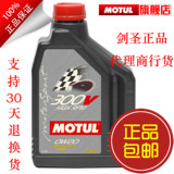 摩特 MOTUL 300v 0w-20 双脂全合成机油 汽车润滑油 300V 2L包邮