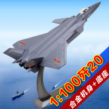 1:100歼20战斗机飞机模型合金军事模型黑丝带隐形航模模型飞机