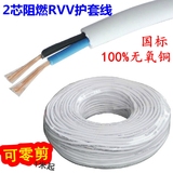 RVV2*1/1.5/2.5/4/6平方插座电线照明线电源线铜芯护套线白色软线