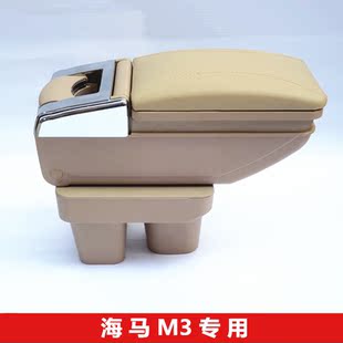 海马2丘比特m3爱尚海马王子福仕达专用扶手箱比亚迪f0f3改装高清图片