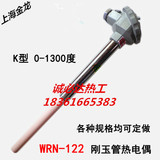 WRN-122高温刚玉管/陶瓷管热电偶 K型 温度传感器 测温探头1300度