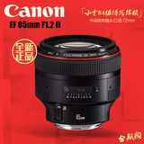 Canon/佳能 85mm f/1.2L II USM 定焦镜头EF 85 F1.2 L 二代85L