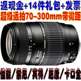 【转卖】A17腾龙70-300mmAF F4-5.6 LD佳能 尼康 索尼 带微