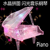 3D水晶立体拼图 水晶钢琴带七彩灯光音乐八音盒 创意礼品益智玩具
