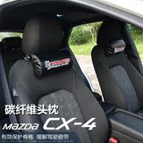 马自达CX-4/CX5昂克赛拉改装碳纤汽车头枕靠枕碳纤纹头枕护颈枕