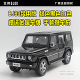 北汽原厂 1:18 北京吉普BJ80C 民用版 合金汽车模型 黑色现货