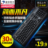 清华同方有线键盘外接笔记本台式电脑usb键盘家用办公游戏键盘