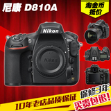 分期购 Nikon/尼康 D810A 单机身 天文级专业全画幅单反数码相机