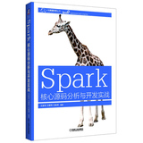 正版包邮/ Spark核心源码分析与开发实战 9787111528609
