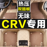 东风本田crv专用2016大全包围15/10/07款CRV思威丝圈双层汽车脚垫