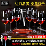 奥地利进口DIVO无铅水晶红酒杯套装高脚杯红葡萄酒杯子醒酒器酒具