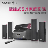 SNSIR/申士 Y-200家庭影院音响套装5.1客厅电视家用壁挂组合音箱