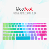 倍晶苹果笔记本电脑彩色键盘膜 imac macbook air pro 13 11 15寸