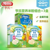 Heinz亨氏婴儿营养米粉组合*3盒 宝宝米糊 6个月儿童辅食优惠套餐